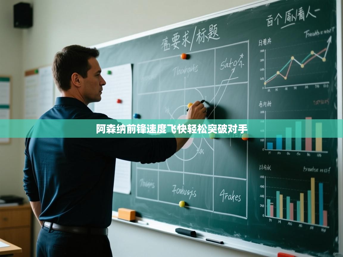 阿森纳前锋速度飞快轻松突破对手 第2张